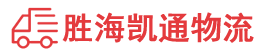 潮州到凌海市物流公司